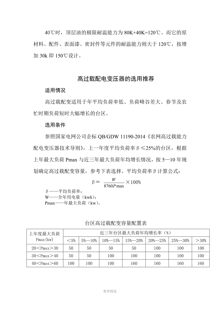 高过载配电变压器_第4页