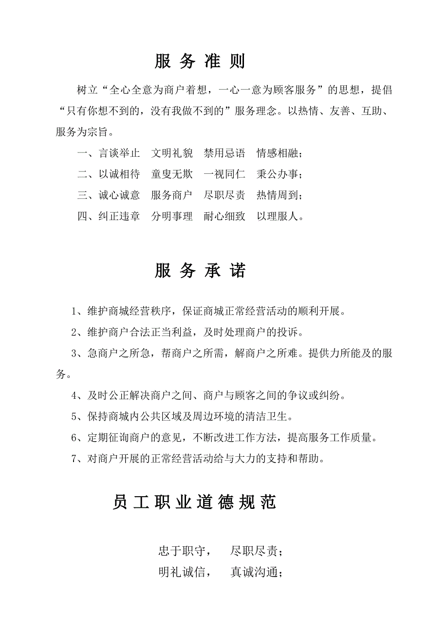 商城管理制度_第1页