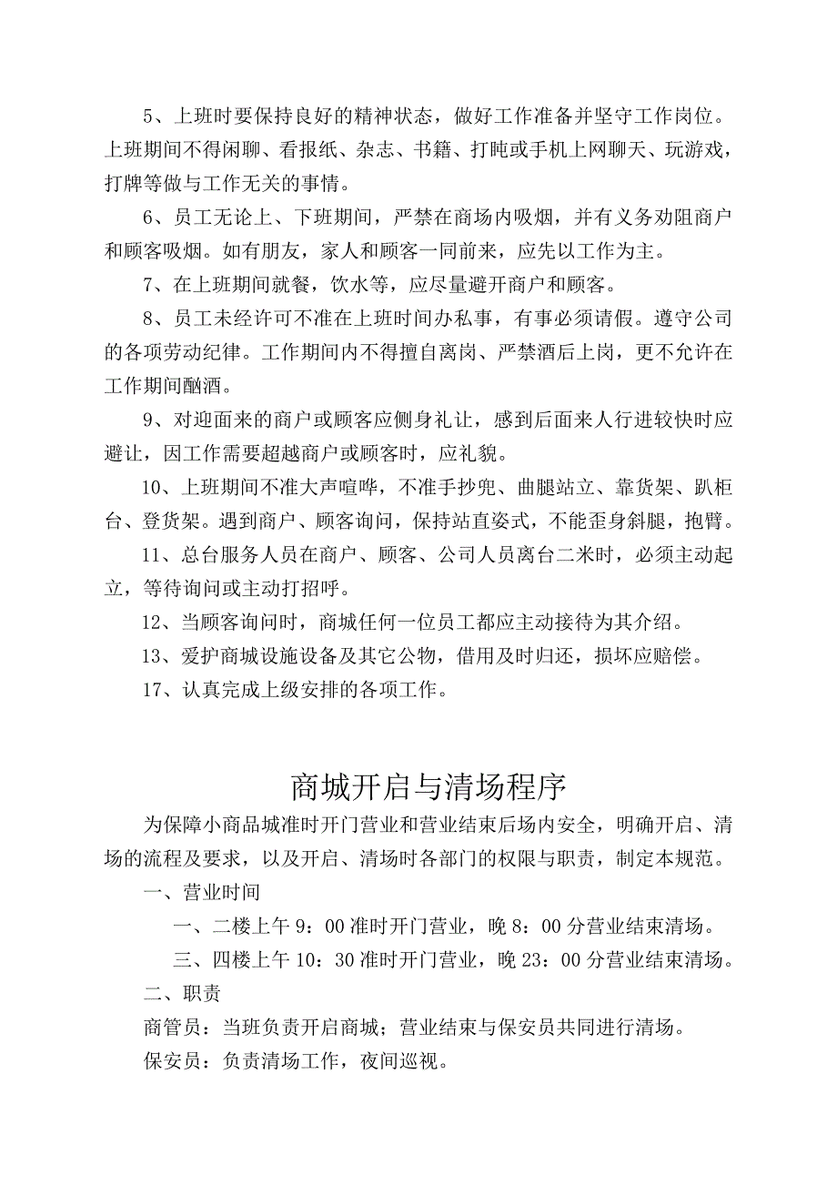 商城管理制度_第4页