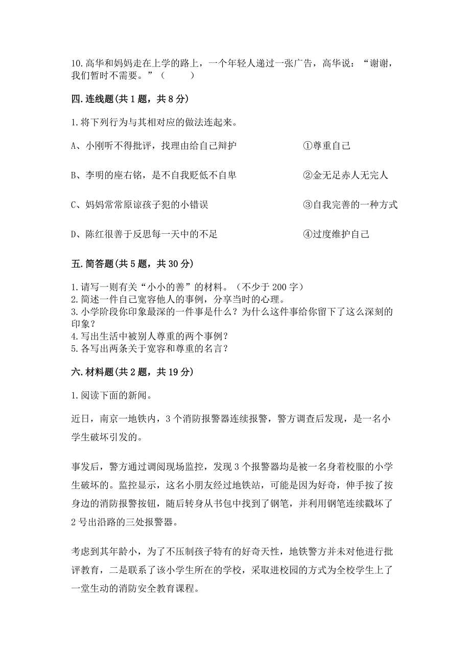 六年级下册道德与法治-第一单元完善自我-健康成长测试卷重点.docx_第4页