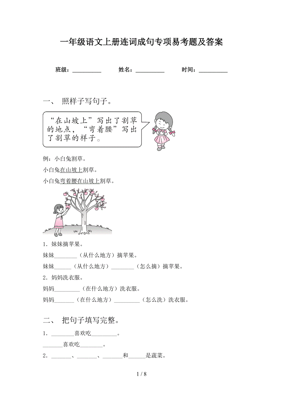 一年级语文上册连词成句专项易考题及答案_第1页
