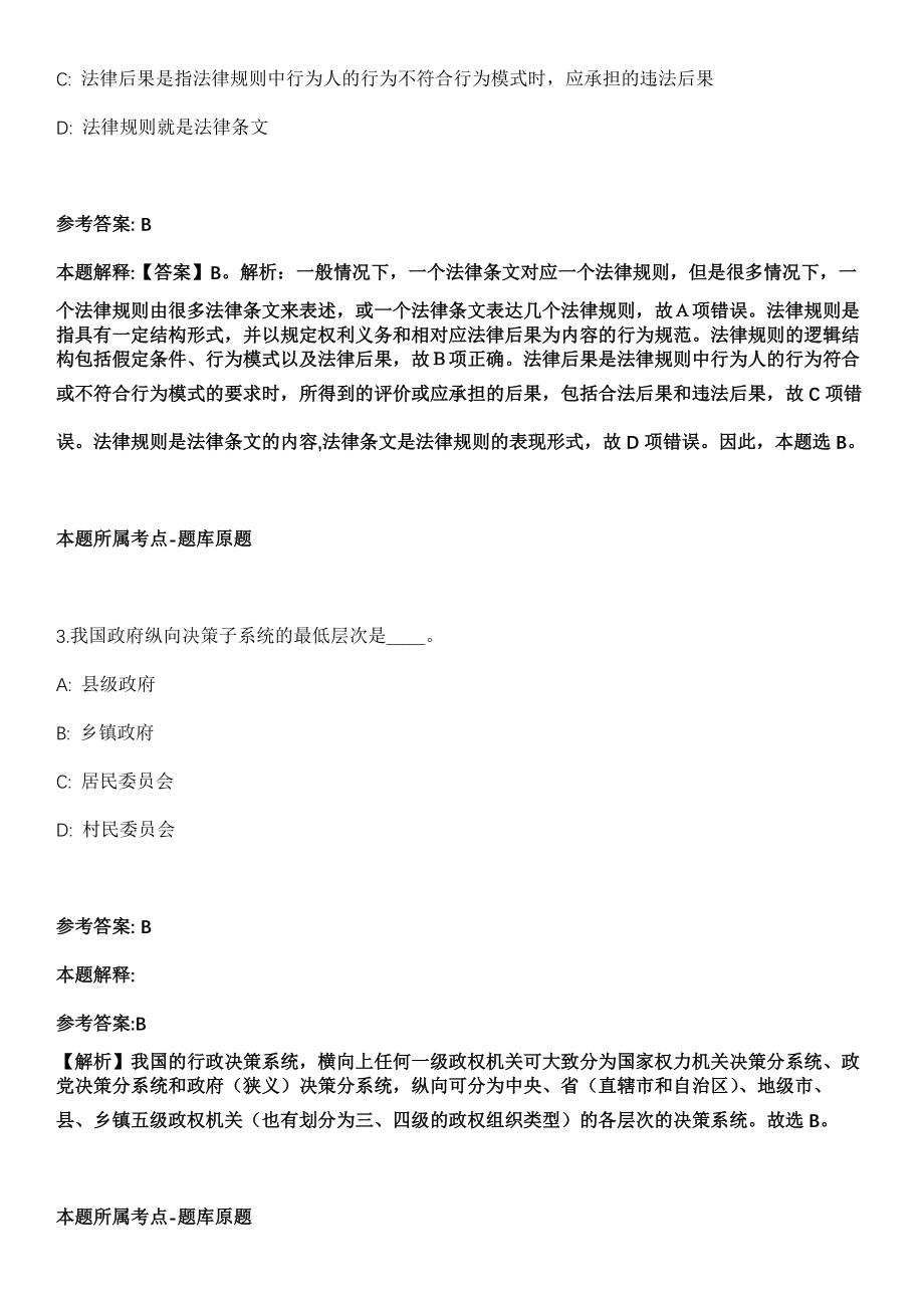 2021年06月苏州市公共资源交易中心2021年招考2名公益性岗位人员模拟卷_第2页