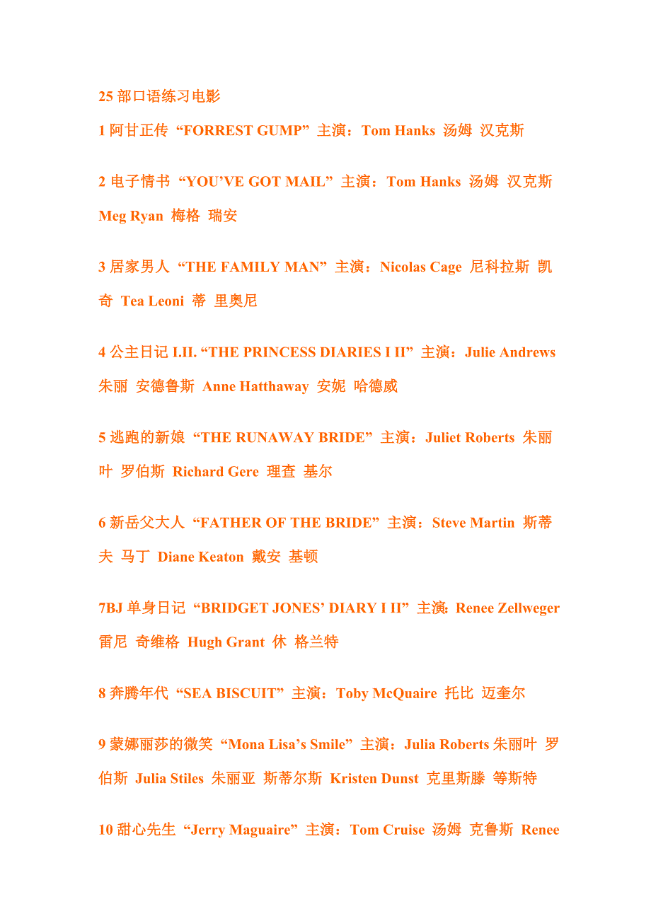 口语练习电影.doc_第1页