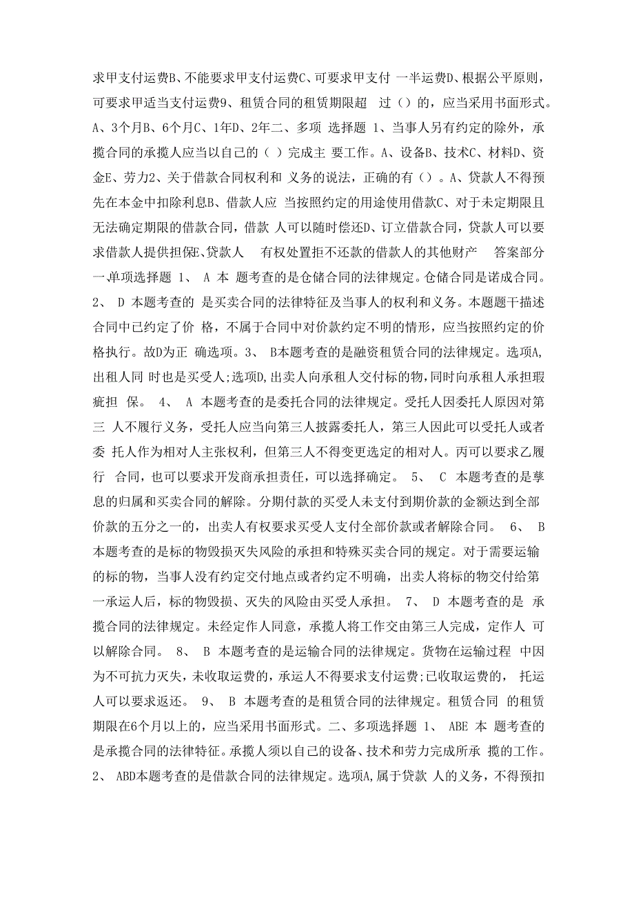 2020年二级建造师房建的考试题库及答案_第2页