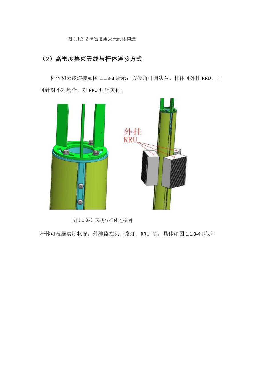 新型杆体美化罩的使用场景与重点技术基础规范_第3页