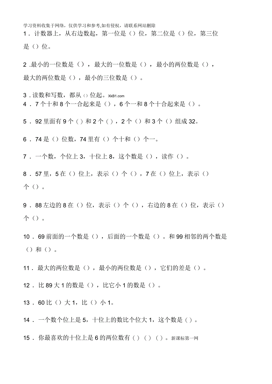 人教版小学一年级下册数数读数数的组成练习题_第2页