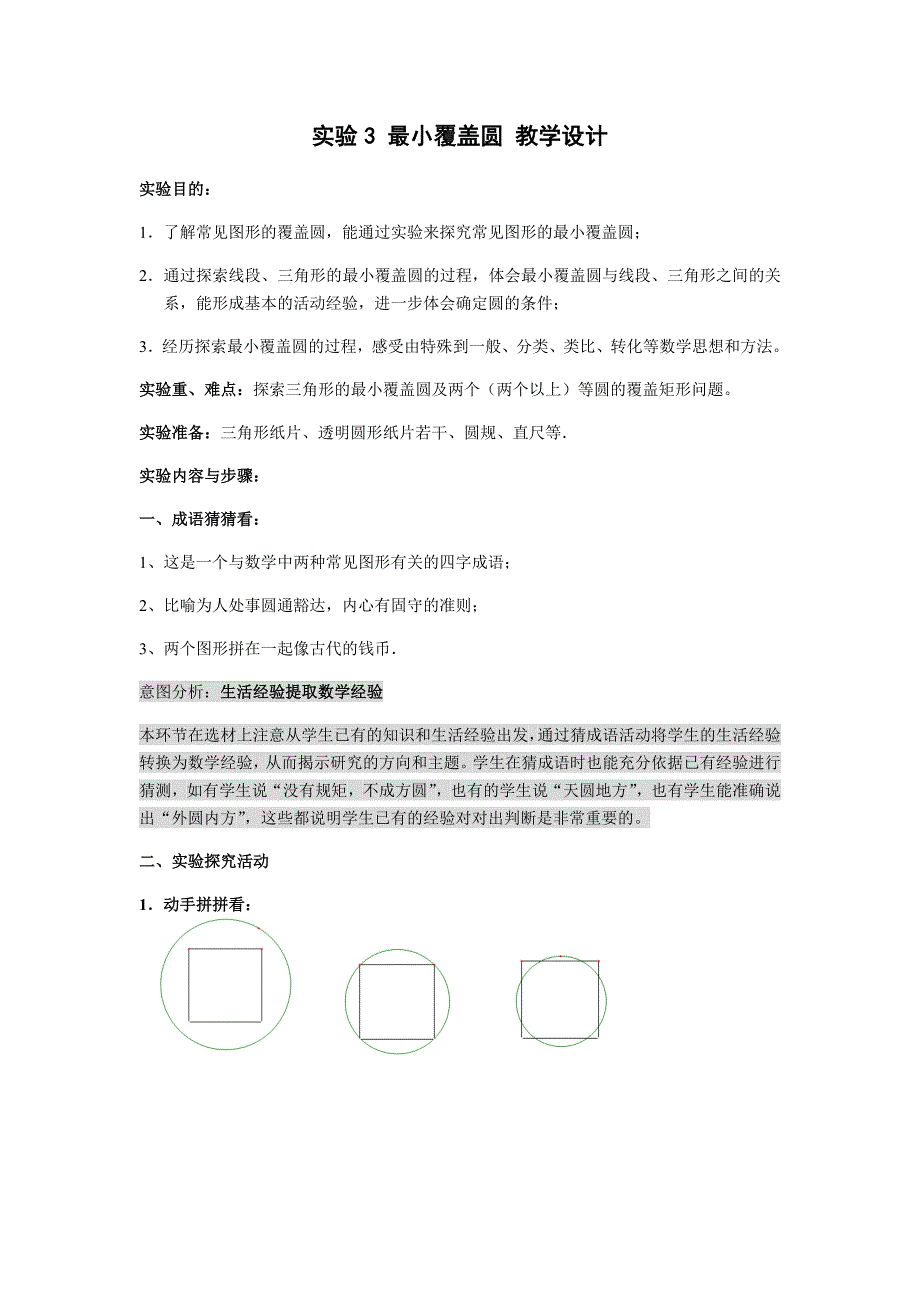 2.3 确定圆的条件2.docx_第1页