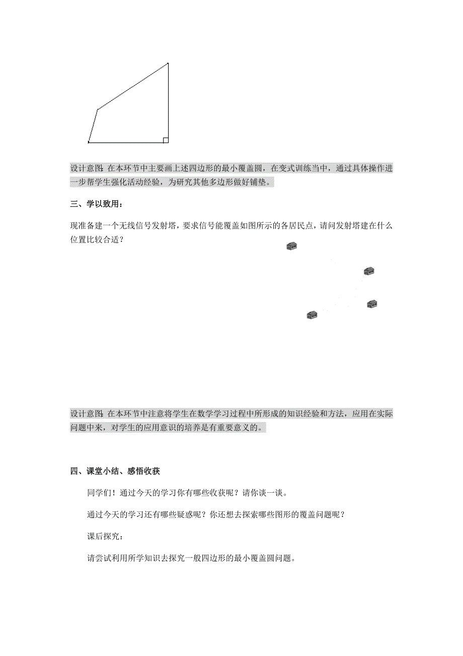 2.3 确定圆的条件2.docx_第4页