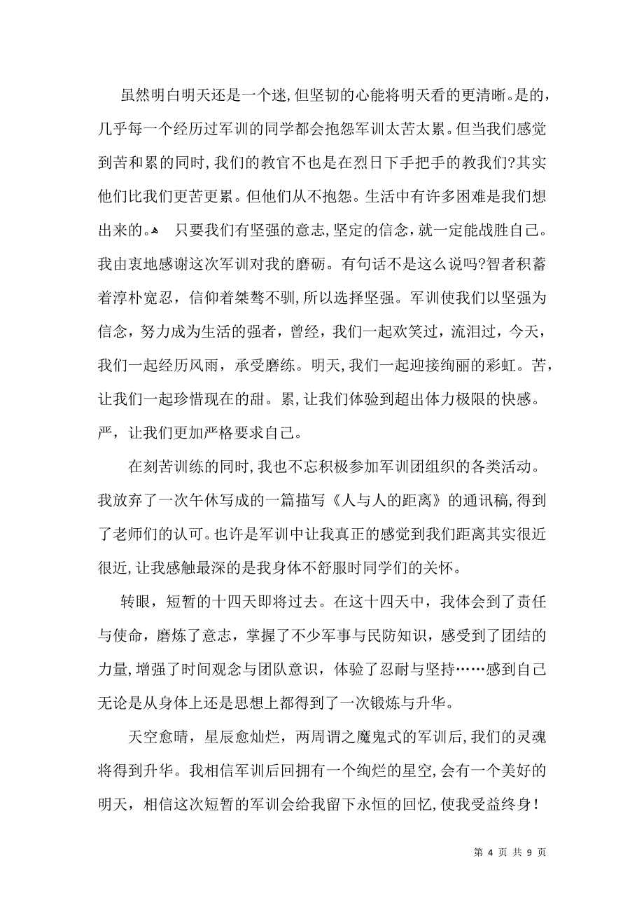 关于大学生个人自我鉴定5篇_第4页