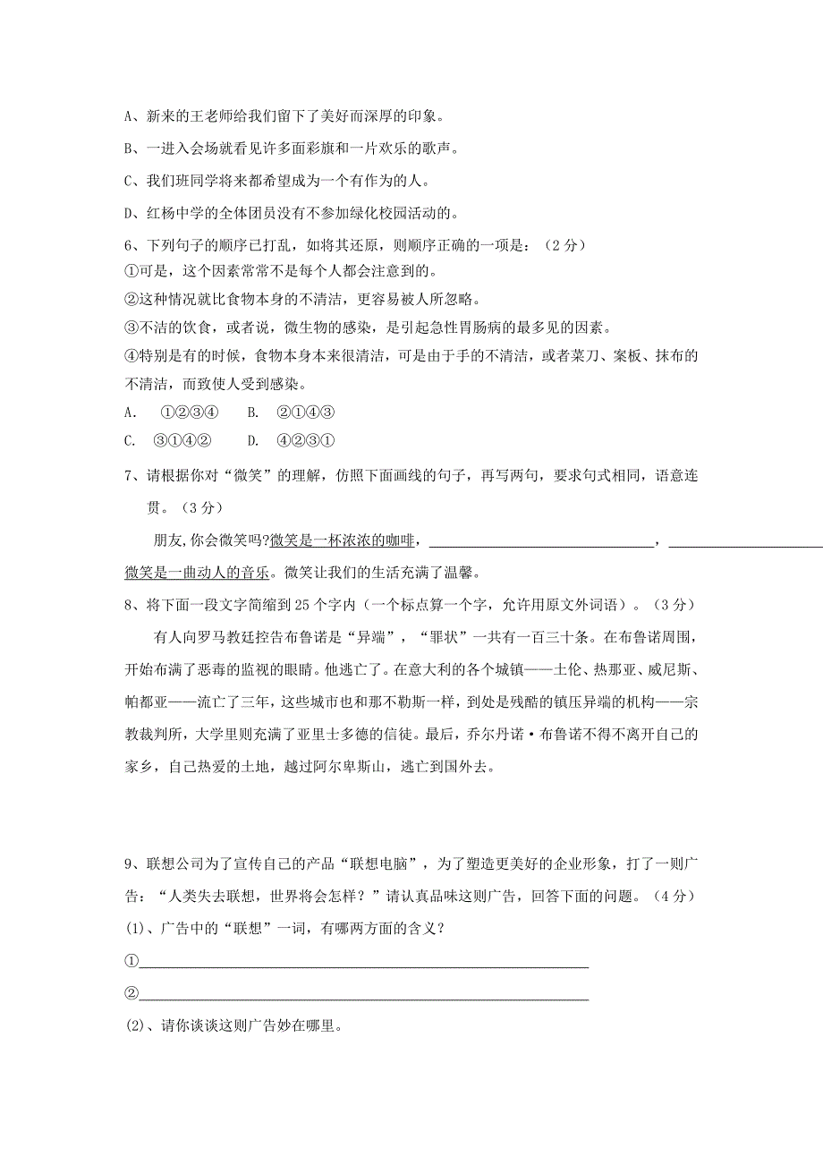 精品[附答案]河北省高碑店市第三中学人教版七年级语文下册第1单元复习题_第2页