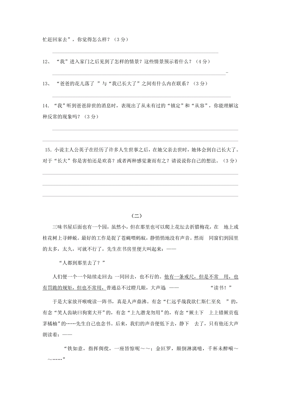 精品[附答案]河北省高碑店市第三中学人教版七年级语文下册第1单元复习题_第4页