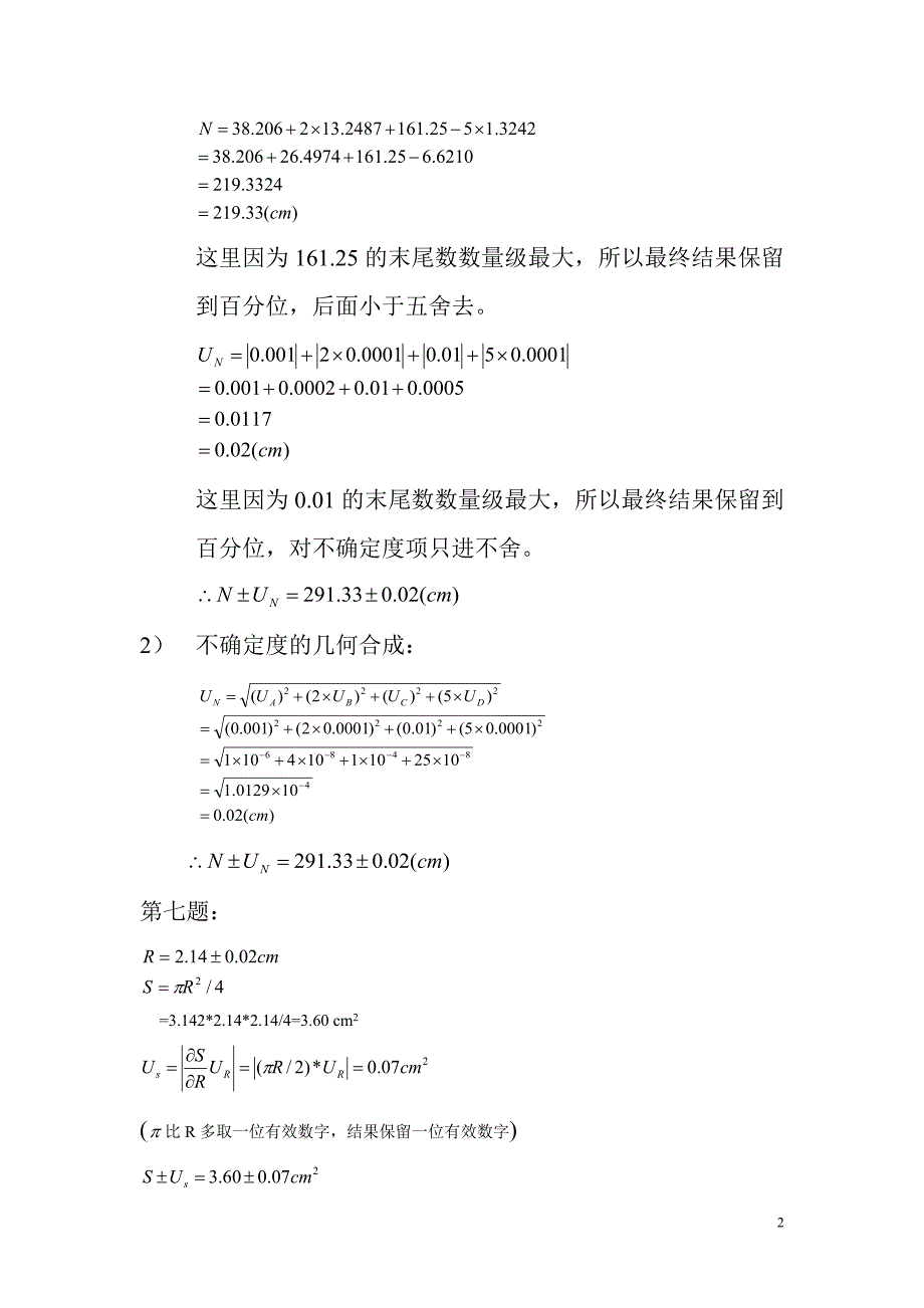 厦门大学大学物理实验理论作业参考答案.doc_第2页