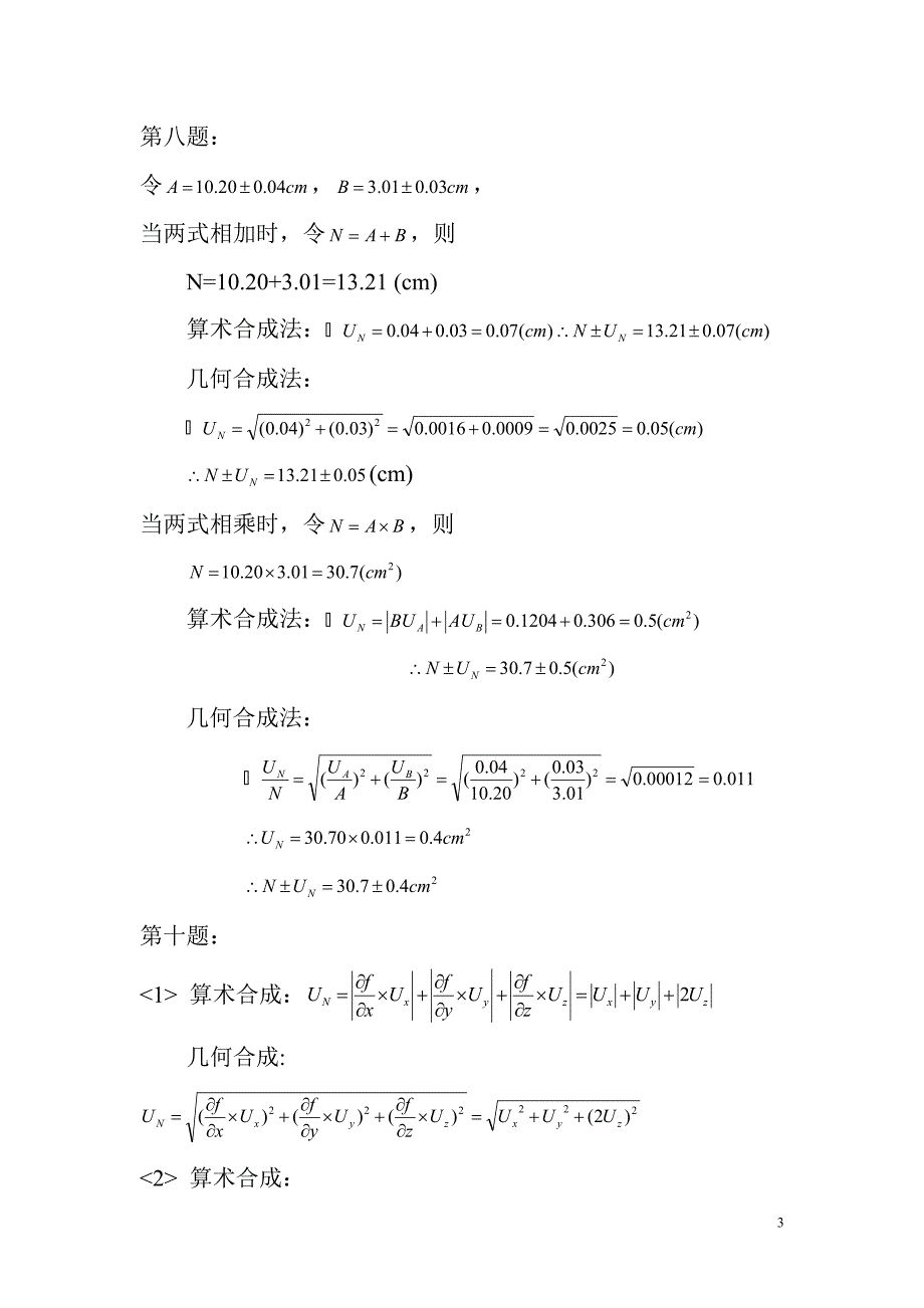 厦门大学大学物理实验理论作业参考答案.doc_第3页