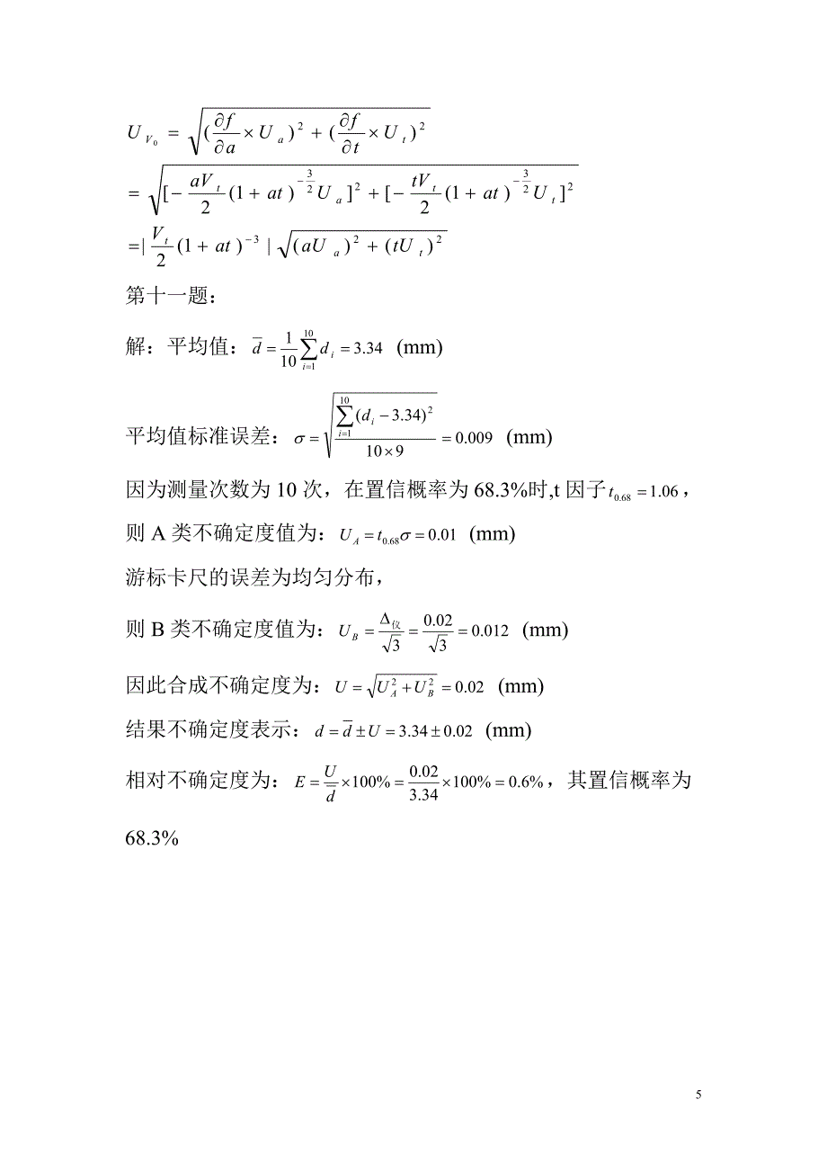 厦门大学大学物理实验理论作业参考答案.doc_第5页