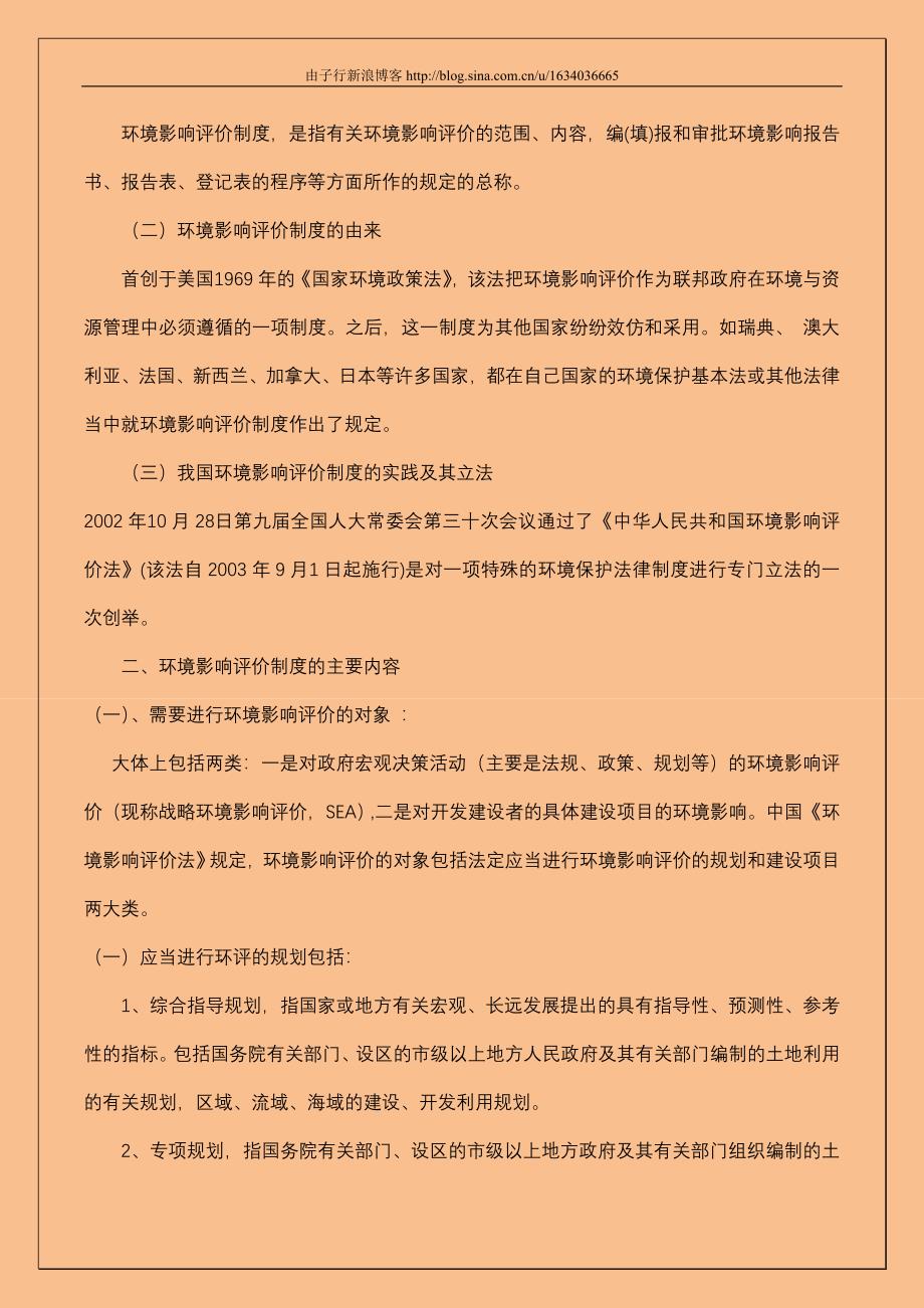 第四章环境法的基本制度_第2页