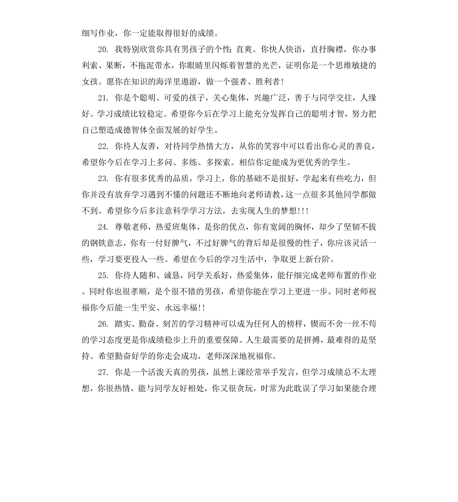 小学六年级差生操行评语_第4页