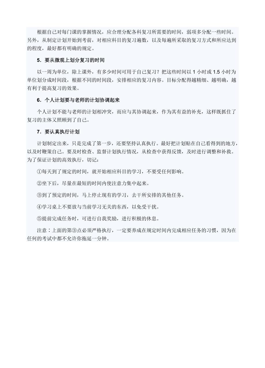 高三生如何制定适合自己的高效复习计划_第2页