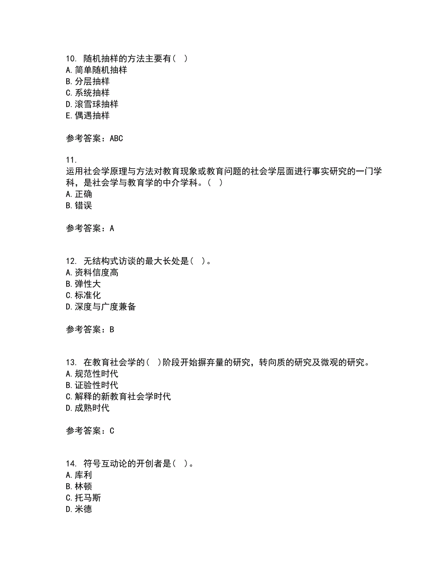 福建师范大学21秋《社会学原理》与方法复习考核试题库答案参考套卷63_第3页