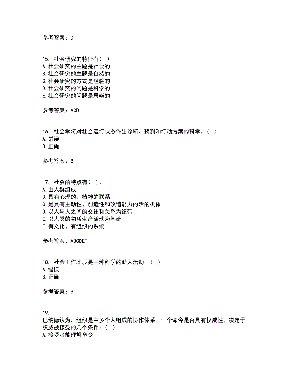 福建师范大学21秋《社会学原理》与方法复习考核试题库答案参考套卷63_第4页