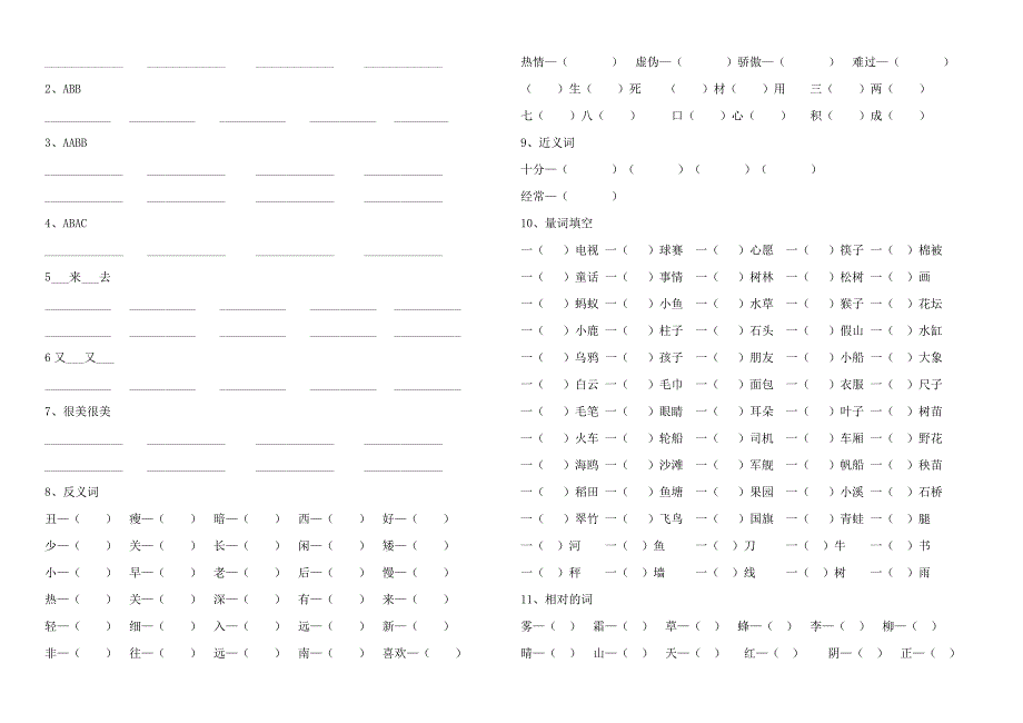 一年级语文下册专项复习试卷.doc_第2页