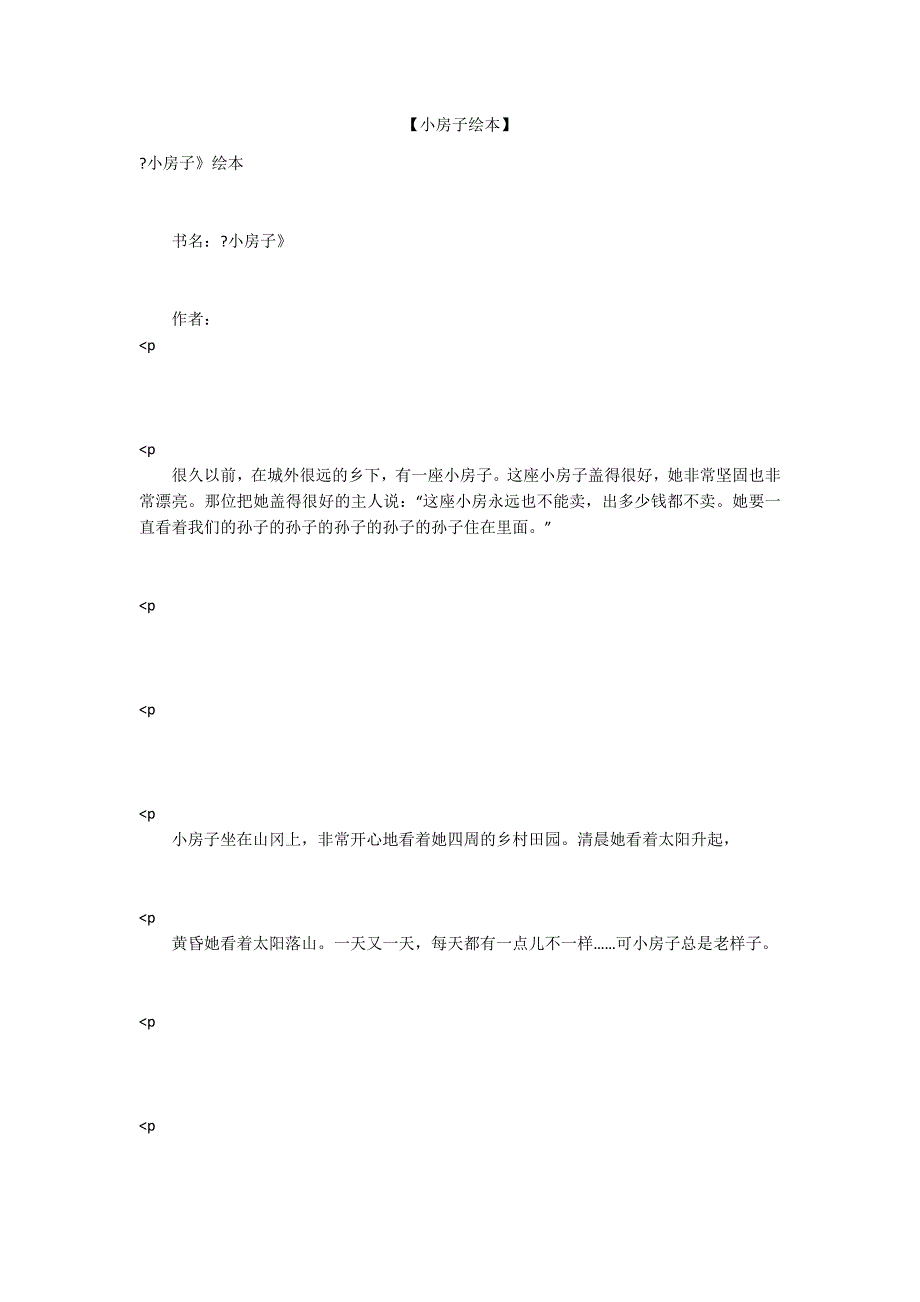 【小房子绘本】_第1页
