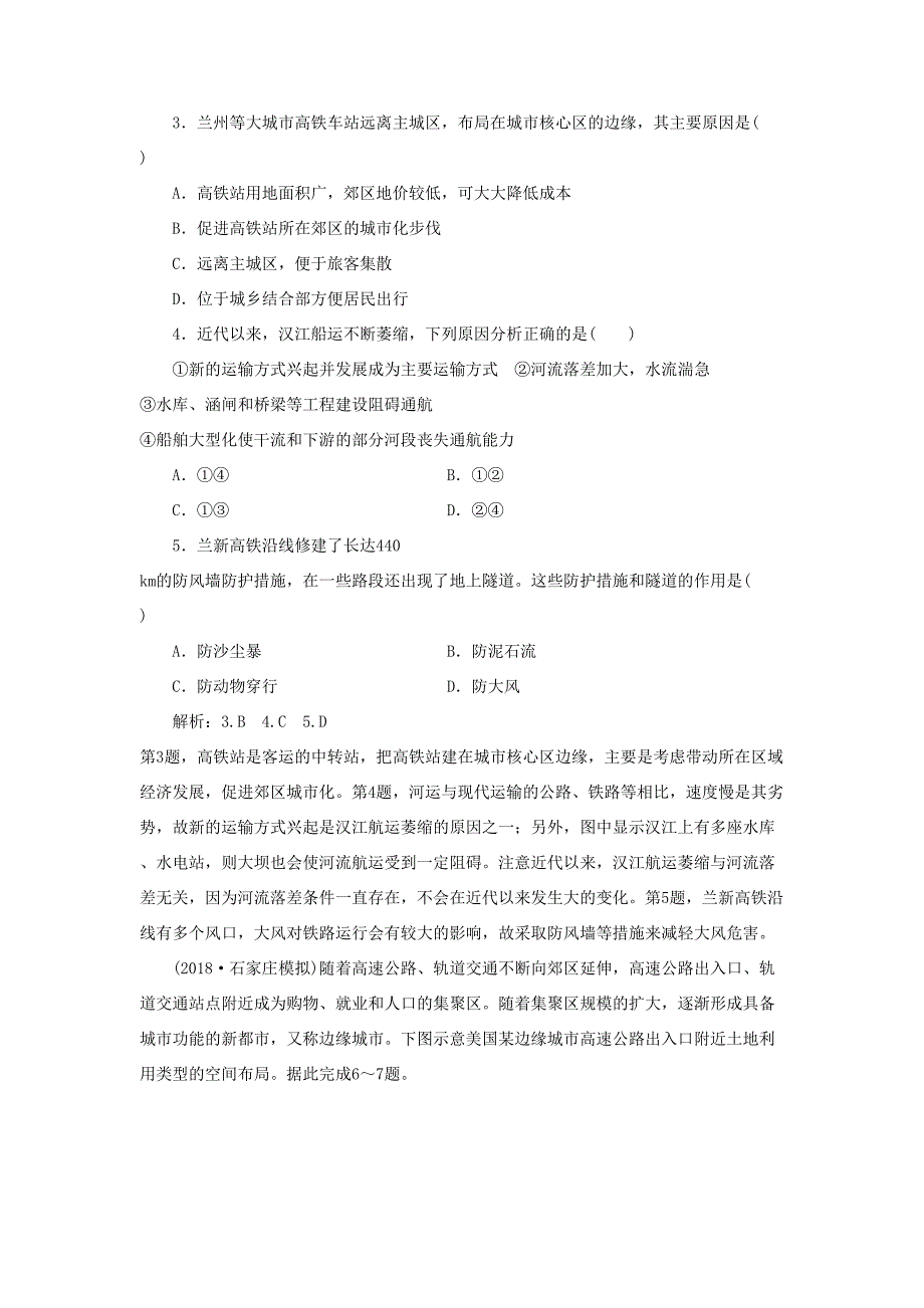 （通用版）高考地理一轮复习 第三部分 人文地理 课时跟踪检测（三十）交通运输方式和布局变化的影响-人教版高三地理试题_第2页