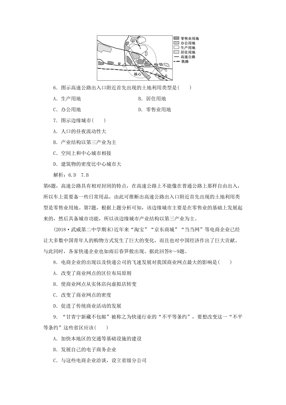 （通用版）高考地理一轮复习 第三部分 人文地理 课时跟踪检测（三十）交通运输方式和布局变化的影响-人教版高三地理试题_第3页