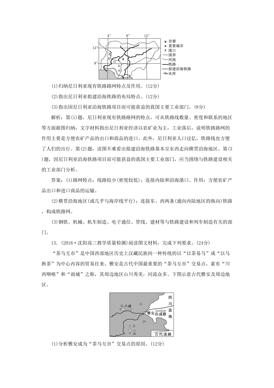 （通用版）高考地理一轮复习 第三部分 人文地理 课时跟踪检测（三十）交通运输方式和布局变化的影响-人教版高三地理试题_第5页