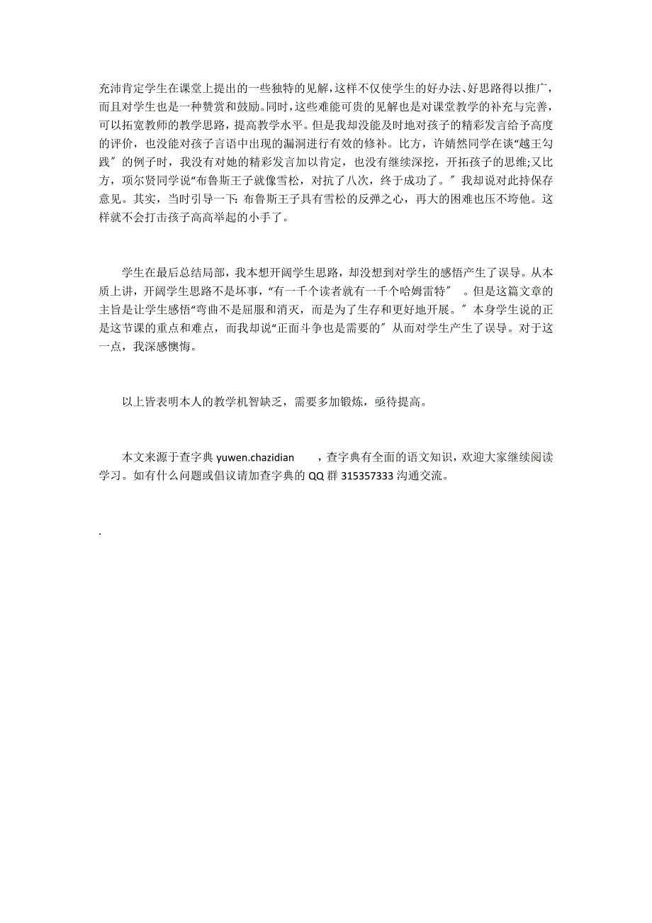 苏教版第十二册《山谷中的谜底》教学分析_第2页