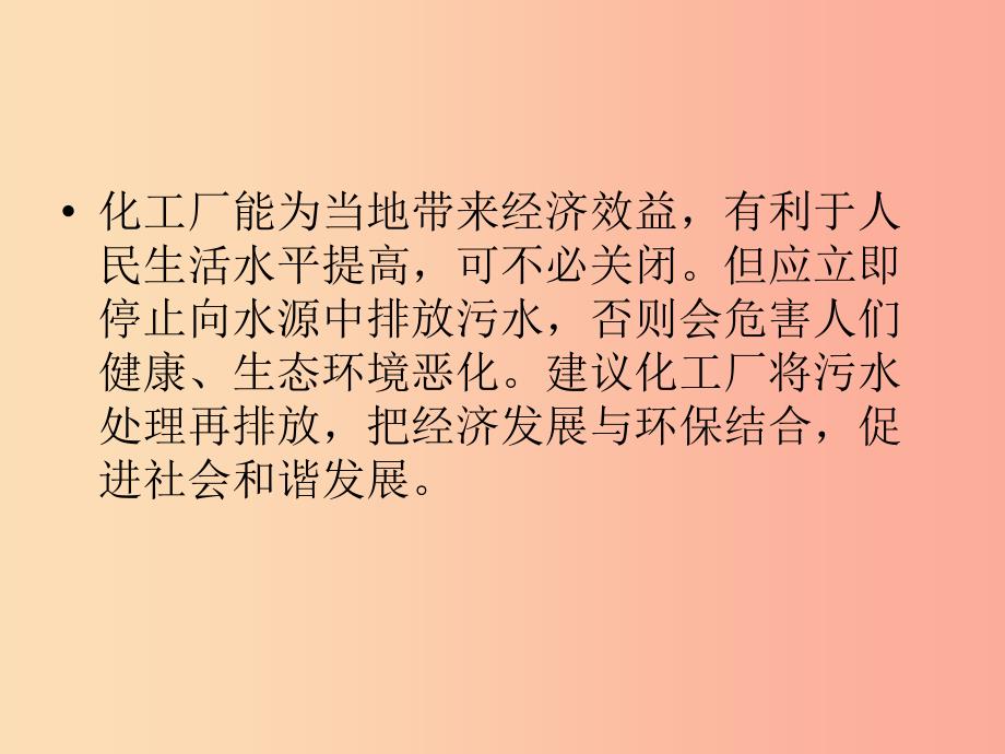 九年级道德与法治下册 第一单元 自然的声音 第三课 做大自然的朋友 第2框 少年在行动课件 教科版.ppt_第4页