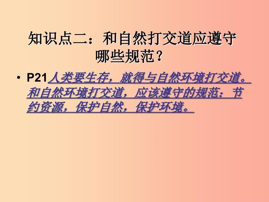 九年级道德与法治下册 第一单元 自然的声音 第三课 做大自然的朋友 第2框 少年在行动课件 教科版.ppt_第5页