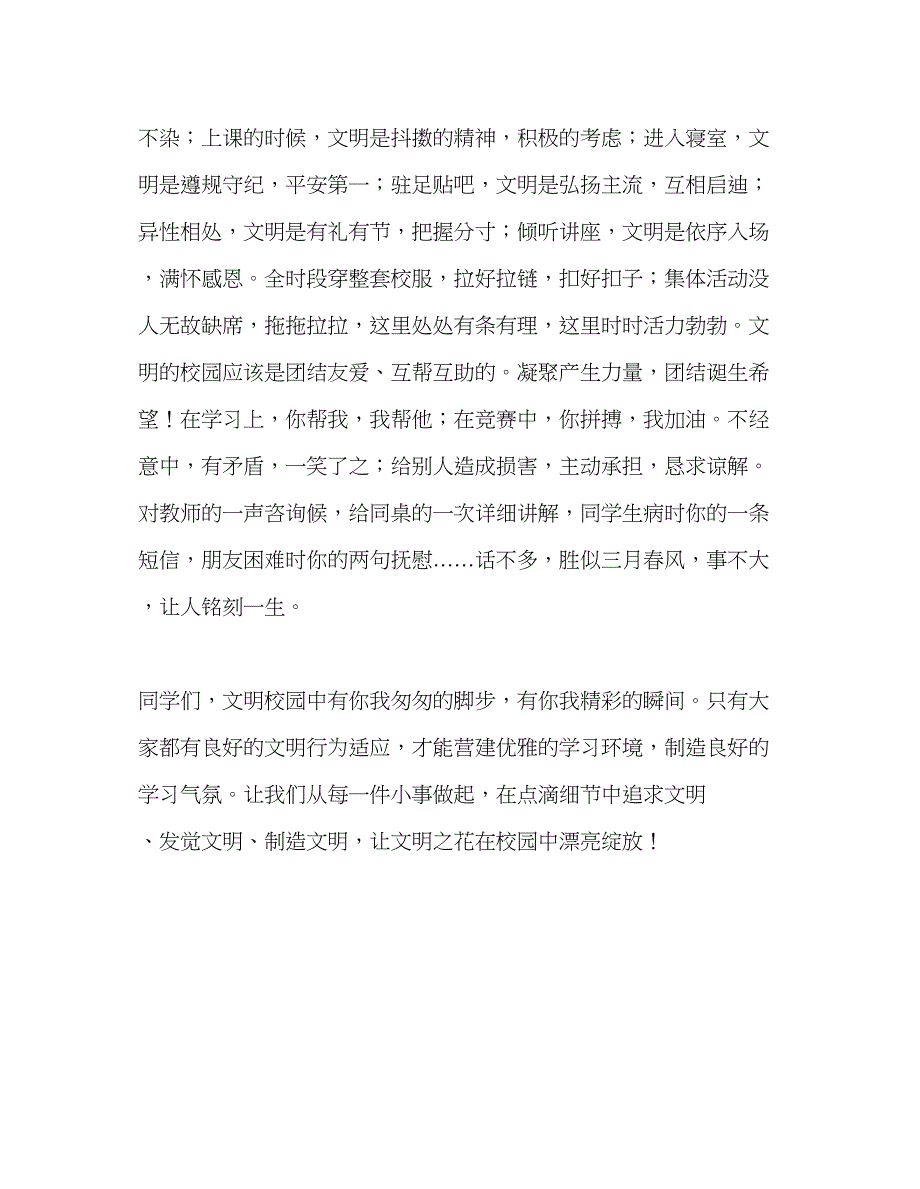 2023高中让文明花在细节中绽放参考发言稿.docx_第3页