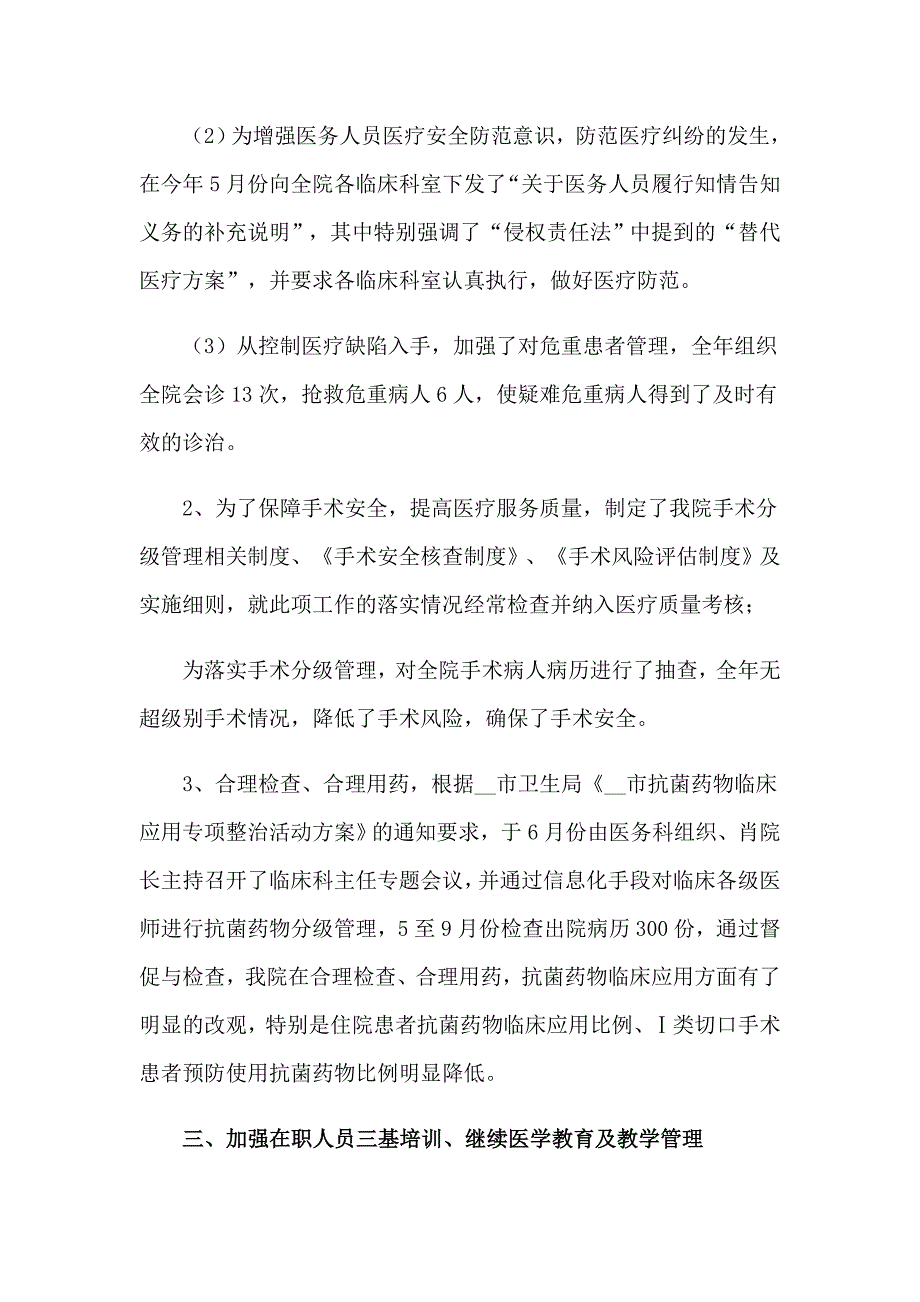 2023年医院述职报告合集15篇_第3页