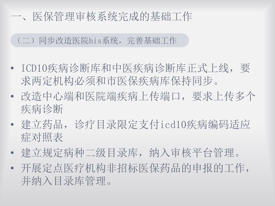 审核规则说明(.8.6用)_第4页