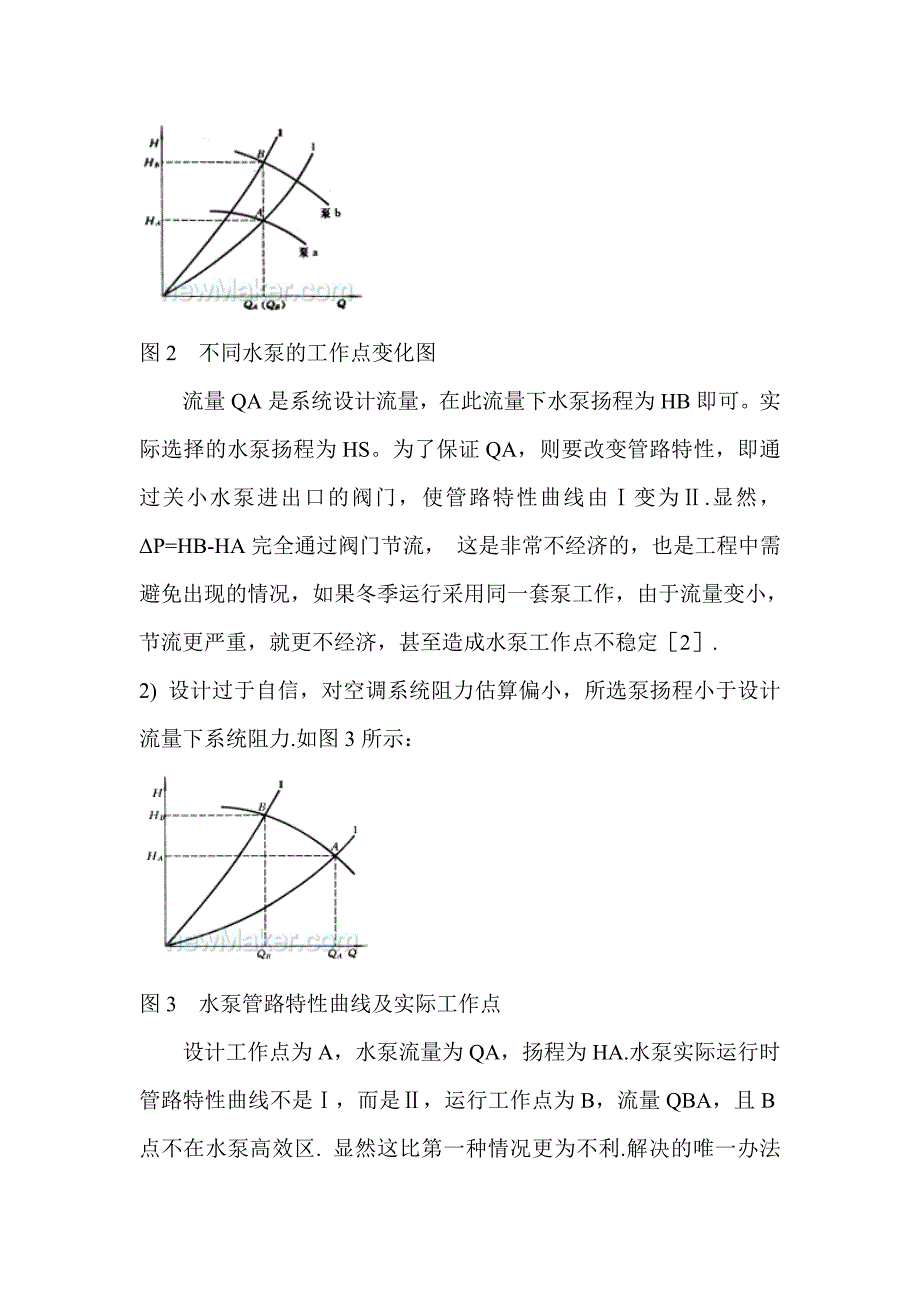 中央空调循环水泵扬程选择_第2页