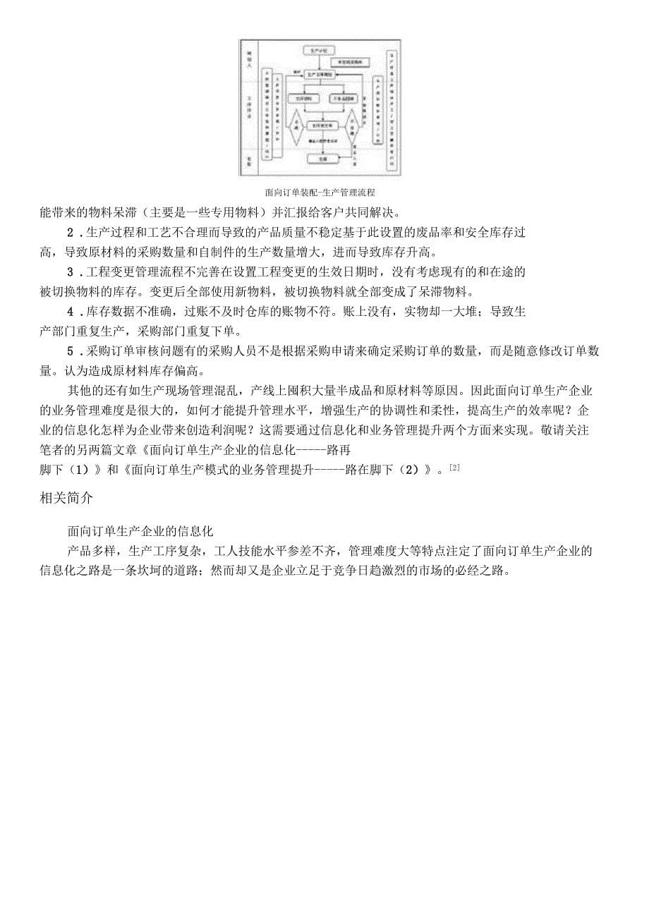 订单生产流程_第5页