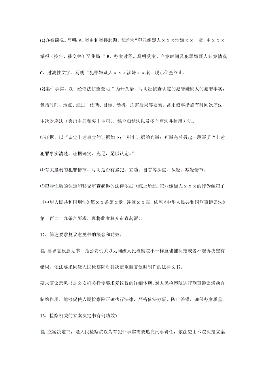 2024年电大法学本科期末考试法律文书主观题_第5页