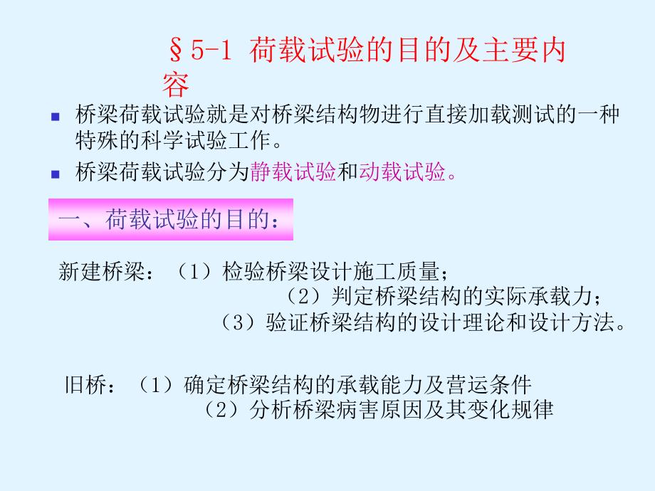 tAAA桥梁荷载试验_第3页