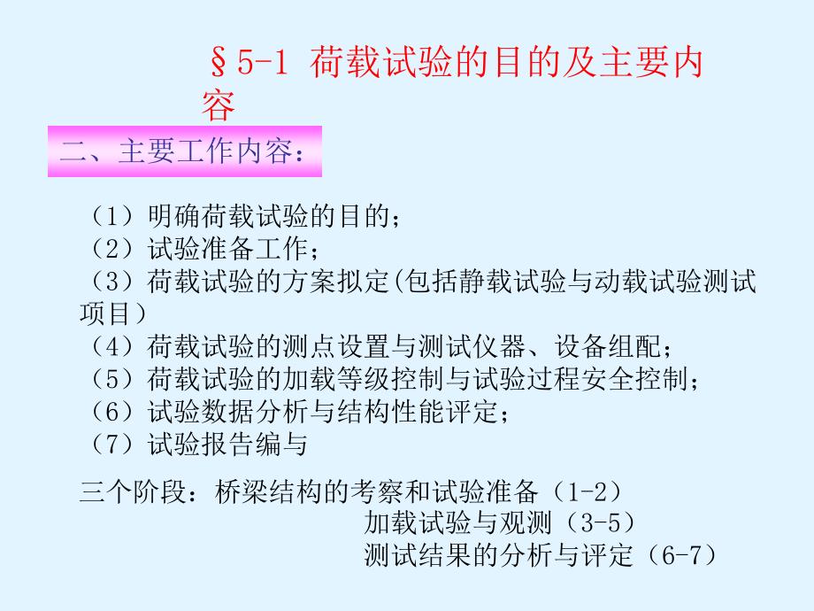 tAAA桥梁荷载试验_第4页