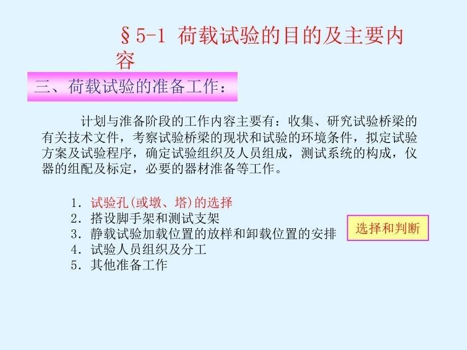 tAAA桥梁荷载试验_第5页