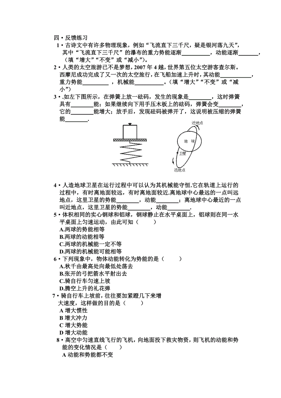 机械能及其转化.doc_第2页