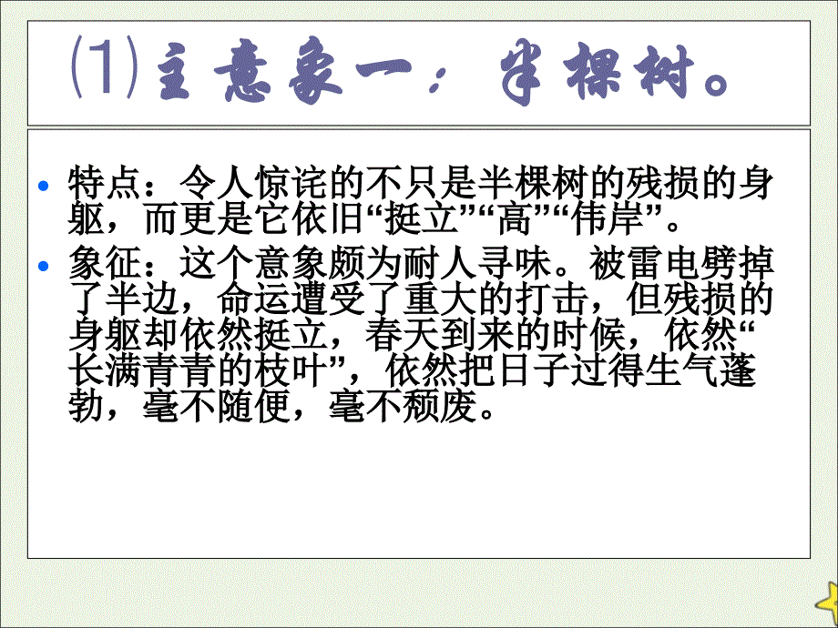 2022-2023学年高中语文第四单元半棵树课件新人教版选修中国现代诗歌散文欣赏_第4页