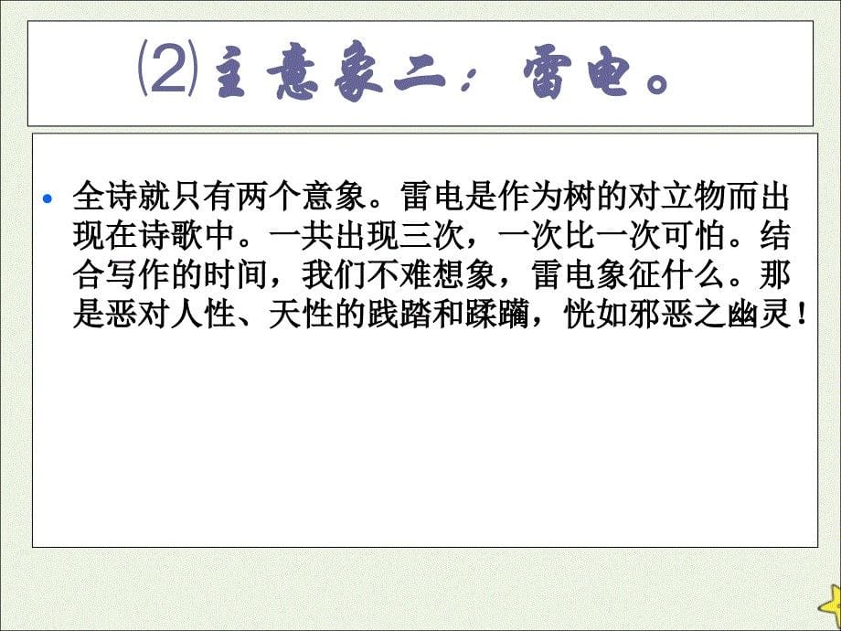 2022-2023学年高中语文第四单元半棵树课件新人教版选修中国现代诗歌散文欣赏_第5页