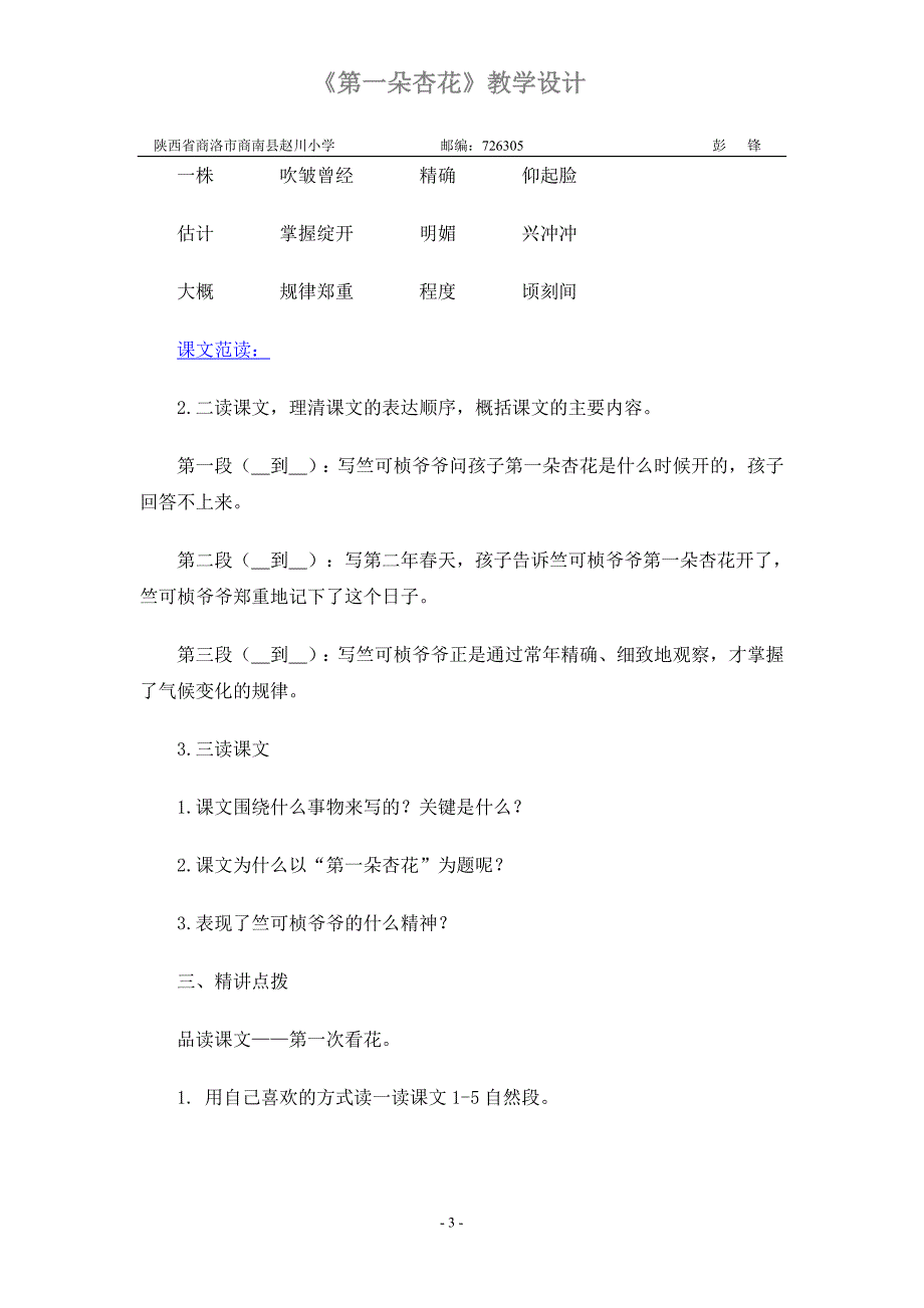 苏教版《第一朵杏花》教学设计最新_第3页