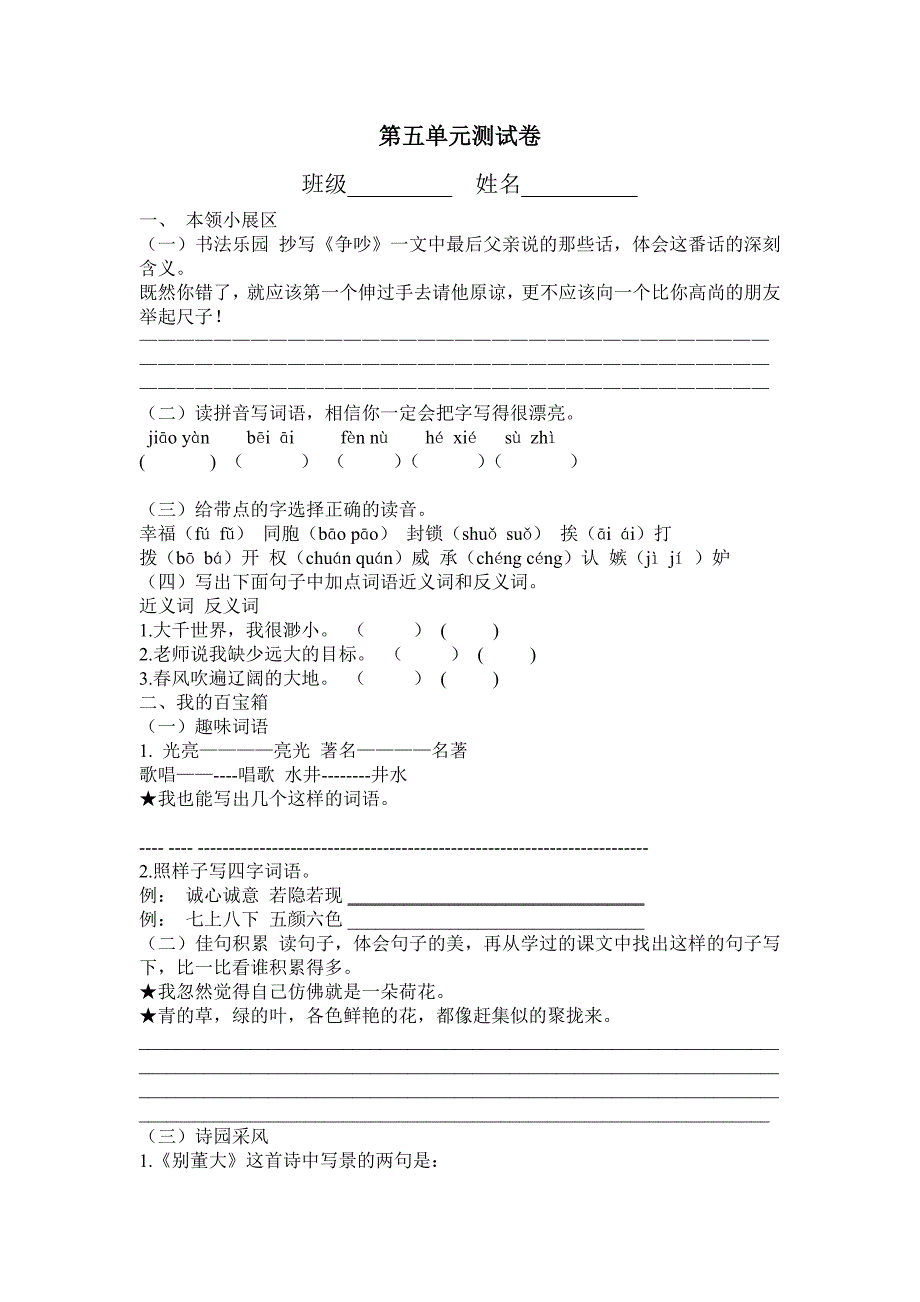 第五单元测试卷 (2)_第1页