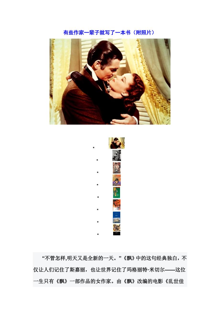 有些作家一辈子就写了一本书_第1页