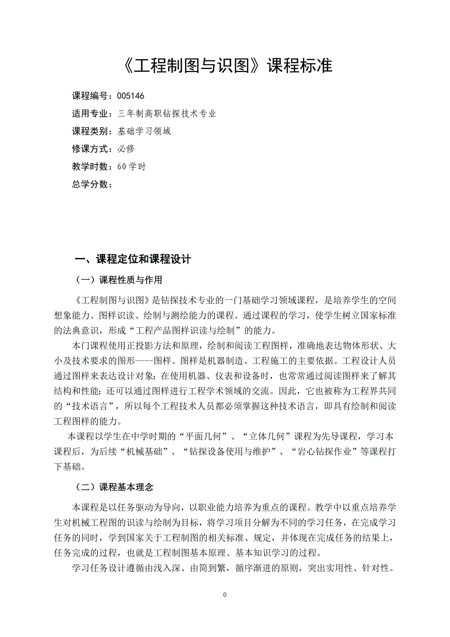 工程制图与识图云南国土资源职业学院_第4页