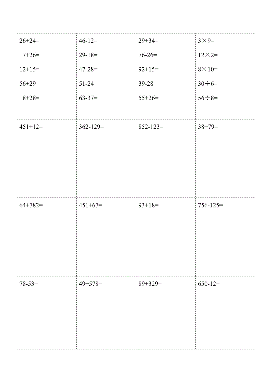 三年级寒假数学作业-口算_第2页