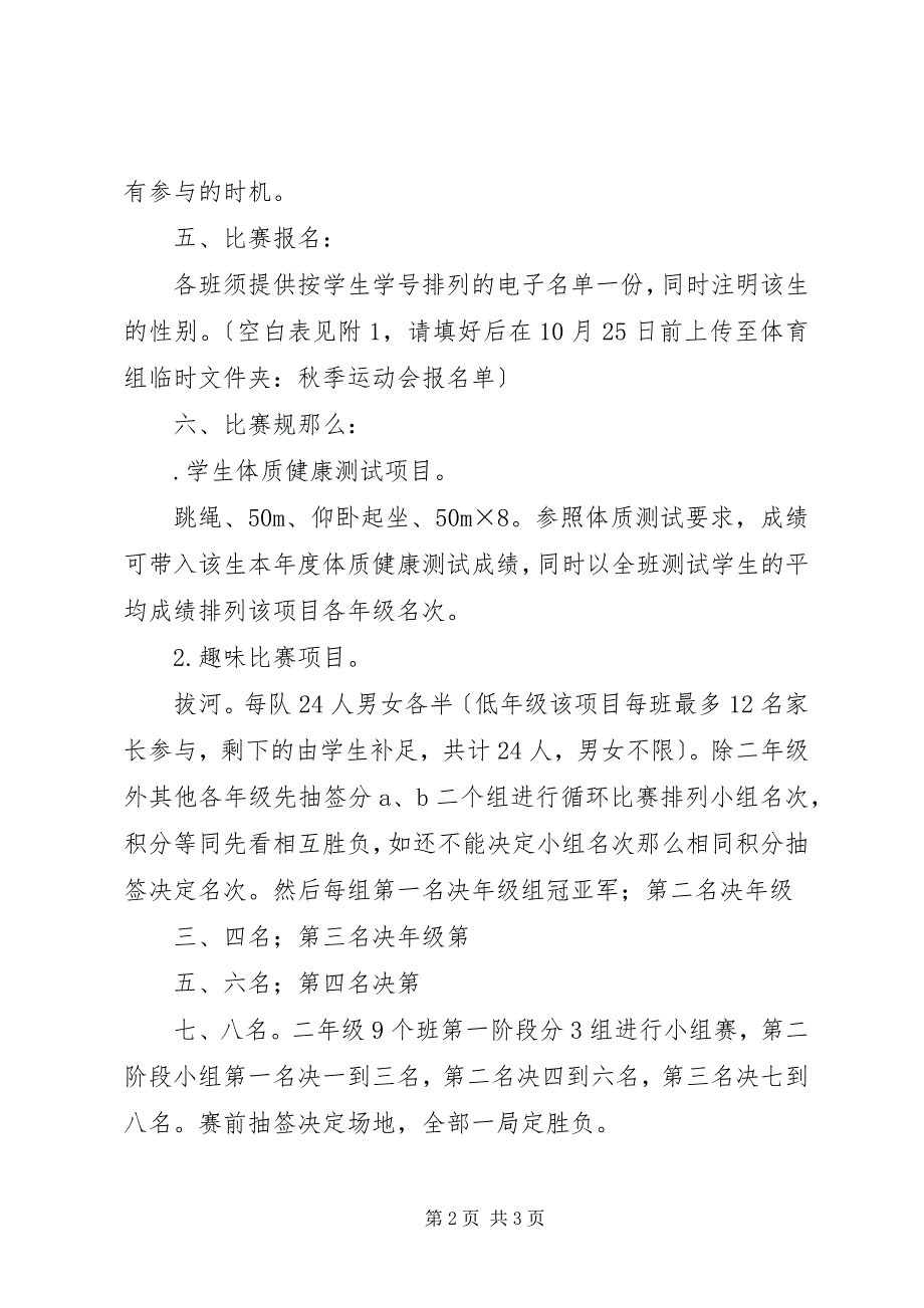 2023年小学秋季“趣味运动会”方案.docx_第2页