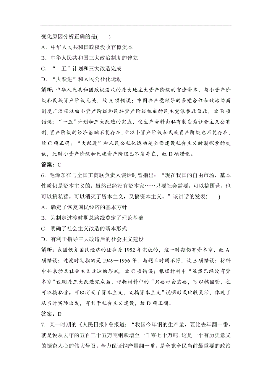 一轮优化探究历史人民版练习：专题八 第16讲　社会主义建设在探索中曲折发展 Word版含解析_第3页